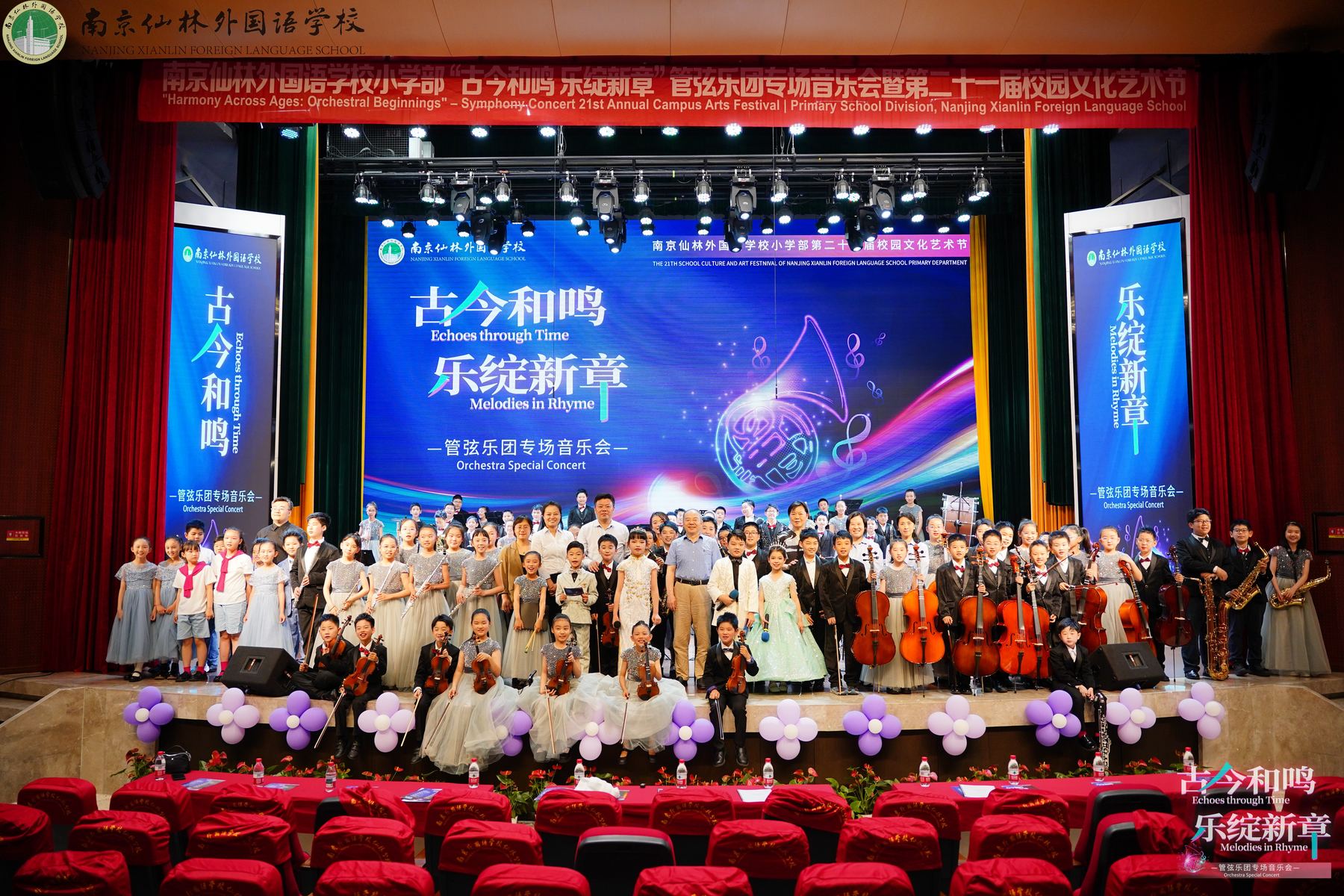 学生乐团专场音乐会合影