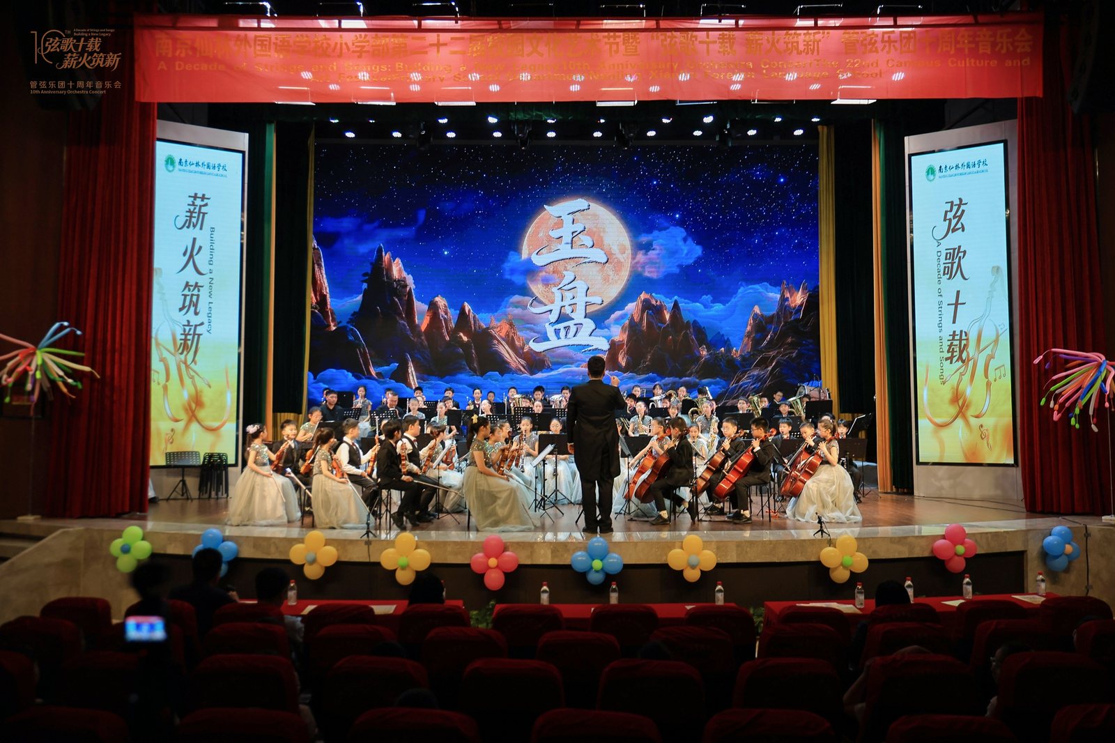 十周年音乐会演出